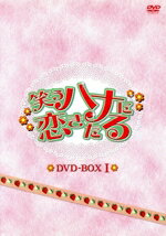 【中古】 笑うハナに恋きたる　DVD－BOX　I／レイニー・ヤン,ウィルバー・パン,藤岡竜雄