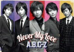【中古】 Never My Love/A.B.C−Z