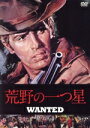 【中古】 荒野の一つ星/ジュリアーノ・ジェンマ