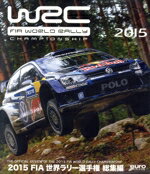 【中古】 FIA　世界ラリー選手権　2015総集編（Blu−ray　Disc）／（モータースポーツ）