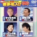 【中古】 幸せ古希祝/いごっそ魂/望郷三陸/蜃気楼/(カラオケ),北島三郎,三山ひろし,千葉げん太,まつざき幸介