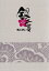 【中古】 銀二貫/林遣都,塩見三省,松岡茉優,高田郁(原作),サキタハヂメ(音楽) 8,228円