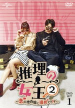 【中古】 推理の女王2～恋の捜査線に進展アリ？！～　DVD－SET1／クォン・サンウ,チェ・ガンヒ,イ・ダヒ