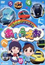 【中古】 でんしゃでおぼえる あいうえお/(鉄道)