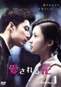 【中古】 愛される花 DVD−BOX1/ヤン・ズーシャン