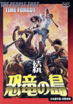 【中古】 続・恐竜の島／ダグ・マクルーアのサムネイル