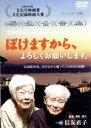 （ドキュメンタリー）,信友直子（監督、撮影、語り）販売会社/発売会社：フジテレビジョン(TCエンタテインメント（株）)発売年月日：2020/11/27JAN：4562474217743カメラを向けて初めて気づいた。／両親がお互いを思い合っているということ。／広島県呉市。この街で生まれ育った「私」（監督・信友直子）は、ドキュメンタリー制作に携わるテレビディレクター。／18歳で大学進学のために上京して以来、40年近く東京暮らしを続けている。結婚もせず仕事に没頭するひとり娘を、両親は遠くから静かに見守っている。／そんな「私」に45歳の時、乳がんが見つかる。めそめそしてばかりの娘を、ユーモアたっぷりの愛情で支える母。／母の助けで人生最大の危機を乗り越えた「私」は、父と母の記録を撮り始める。だが、ファインダーを通し、「私」は少しずつ母の変化に気づき始めた…／病気に直面し苦悩する母。95歳で初めてリンゴの皮をむく父。仕事を捨て実家に帰る決心がつかず揺れる「私」に父は言う。「（介護は）わしがやる。あんたはあんたの仕事をせい」。／そして「私」は、両親の記録を撮ることが自分の使命だと思い始め——