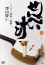 【中古】 せんべい汁 〜THE・津軽三味線〜/澤田慶仁