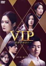 【中古】 VIP－迷路の始まり－　DVD－BOX2／チャン・ナラ,イ・サンユン,イ・チョンア,クァク・ソニョン