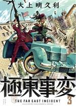 大上明久利(著者)販売会社/発売会社：KADOKAWA発売年月日：2021/07/15JAN：9784047366213