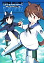 【中古】 ストライクウィッチーズ ROAD to BERLIN OFFICIAL FANBOOK COMPLETE FILE/KADOKAWA(編者)