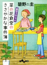 碧野圭(著者)販売会社/発売会社：大和書房発売年月日：2021/07/10JAN：9784479308737
