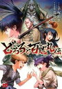 【中古】 どろろと百鬼丸伝(volume5) チャンピオンREDC/士貴智志(著者),手塚治虫(原作)