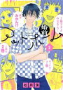 松月滉(著者)販売会社/発売会社：白泉社発売年月日：2021/07/20JAN：9784592228417