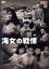 【中古】 海女の戦慄/前田通子,三ツ矢歌子,天城竜太郎,万里昌子,松本朝夫,志村敏夫(監督),服部レイモンド(音楽) 3,509円