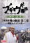【中古】 ブギウギ専務DVD vol.15 ブギウギ奥の細道 第二幕 〜釧路まんぷくの章〜/(バラエティ),上杉周大,大地洋輔 3,025円