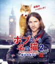 【中古】 ボブという名の猫2 幸せのギフト（Blu－ray Disc）／ルーク トレッダウェイ,ボブ,ステファン レイス,クリスティーナ トンテリ＝ヤング,ファルダット シャーマ,アンナ ウィルソン＝ジョーンズ,チャールズ マーティン スミス（