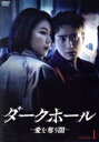 【中古】 ダークホールー愛を奪う闇ー DVD−BOX1/キム・オクビン,イ・ジュニョク,ソン・サンウン,イム・ウォニ