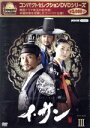 【中古】 コンパクトセレクション イ・サン DVD−BOX3/イ・ソジン,ハン・ジミン,イ・ジョンス,イ・スンジェ,イム・セヒョン(音楽)
