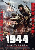 【中古】 1944　ヒュルトゲンの森の戦い／エリック・ロバーツ,ウィリアム・ボールドウィン,マイケル・マドセン,ジョシュ・ナシオ,クリストファー・ダグラス＝オーレン・レイ,マイケル・シェーン・プラサー,クリス・リーデンハウアー,クリストファー・カ