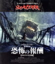 【中古】 恐怖の報酬【オリジナル完全版】(Blu−ray Disc)/ロイ・シャイダー,ブルーノ・クレメル,フランシスコ・ラバル,ウィリアム・フリー...