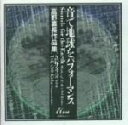 高野喜長販売会社/発売会社：インディペンデントレーベル発売年月日：1998/06/25JAN：4530835103080