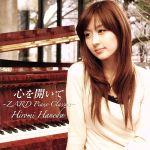 【中古】 ZARD　PIANO　CLASSICS／羽田裕美（p）