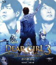 楽天ブックオフ 楽天市場店【中古】 Dear　Girl～Stories～　THE　MOVIE3　the　United　Kingdom　of　KOCHI　蒼の継承編（Blu－ray　Disc）／神谷浩史／小野大輔