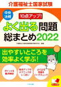 介護福祉士国家試験受験対策研究会(編者)販売会社/発売会社：中央法規出版発売年月日：2021/07/14JAN：9784805883235／／付属品〜赤シート付