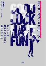 遊戲 - 【中古】 ライズ・オブ・eスポーツ ゲーマーの情熱から生まれた巨大ビジネス／ローランド・リー(著者),小浜杳(監修)