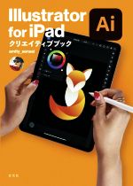 【中古】 Illustrator for iPadクリエイティブブック／amity＿sensei(著者)