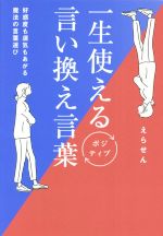 えらせん(著者)販売会社/発売会社：ワニブックス発売年月日：2021/07/14JAN：9784847070792