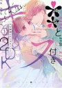 【中古】 **とキス付き2DK(1) シルフC/コリス(著者)
