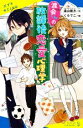 【中古】 渡会くんの放課後恋愛心理学 ポプラキミノベル 創作/遠山彼方(著者),くろでこ(絵)