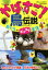 【中古】 やばすご!鳥伝説 鳥たちのビックリ生活/♪鳥くん(永井真人)(著者),松村万知子(著者) 【中古】afb 907円