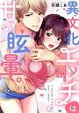 【中古】 異文化エッチは甘い眩暈。 日本人とどっちが気持ちイイか試してみる? Clair TL C/百瀬こあ(著者)