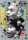 【中古】 ダウンタウンのガキの使いやあらへんで!(祝)ダウンタウン結成40周年記念DVD 永久保存版28(愛)D−1グランプリ完全版(通常版)/ダウ...