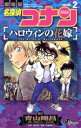 【中古】 劇場版 名探偵コナン ハロウィンの花嫁(VOLUME2) サンデーC/阿部ゆたか(著者),丸伝次郎(著者),青山剛昌(原作),満仲勧,大倉崇裕