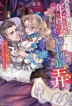 蓮恭(著者)販売会社/発売会社：アルファポリス発売年月日：2024/04/10JAN：9784434337505