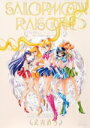 【中古】 美少女戦士セーラームーン レゾネ ART WORKS 1991〜2023/武内直子(著者)