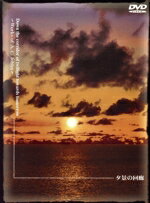 【中古】 夕景の回廊　アントニオカルロスジョビ／伊丹雅博（演奏）