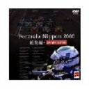 【中古】 フォーミュラ・ニッポン2000年 総集編/土屋圭市(解説),高木虎之介