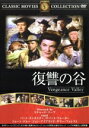 【中古】 復讐の谷/映画・ドラマ