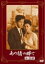 【中古】 あの橋の畔で 第2部/野村芳太郎(監督、脚本),山田洋次(脚本),桑野みゆき,園井啓介 1,936円