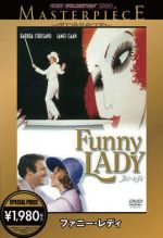 【中古】 ファニー・レディ/バーブラ・ストライサンド,ジェームズ・カーン,オマー・シャリフ,ロディ・マクドウォール,ハーバート・ロス(監督、音楽監督),ジョン・カンダー(音楽)