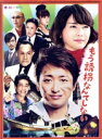 【中古】 もう誘拐なんてしない 特別版/大野智,新垣結衣,佐藤隆太,東川篤哉(原作),瀬川英史(音楽)