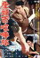 【中古】 座頭市喧嘩旅/勝新太郎,藤村志保,島田竜三,子母沢寛(原作),安田公義(監督) 2,178円