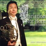 【中古】 Variation　for　Horn／日高剛（hr）,大室晃子（p）