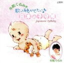【中古】 小鳩くるみの歌って聴かせたい♪日本の子守唄/小鳩くるみ