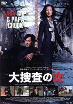 【中古】 大捜査の女／サミー・チェン［鄭秀文］,イーソン・チャン,リッチー・レン［任賢齊］,アラン・マック（監督、脚本）,フェリックス・チョン［莊文強］（監督、脚本）,チャン・クォンウィン［陳光榮］（音楽）